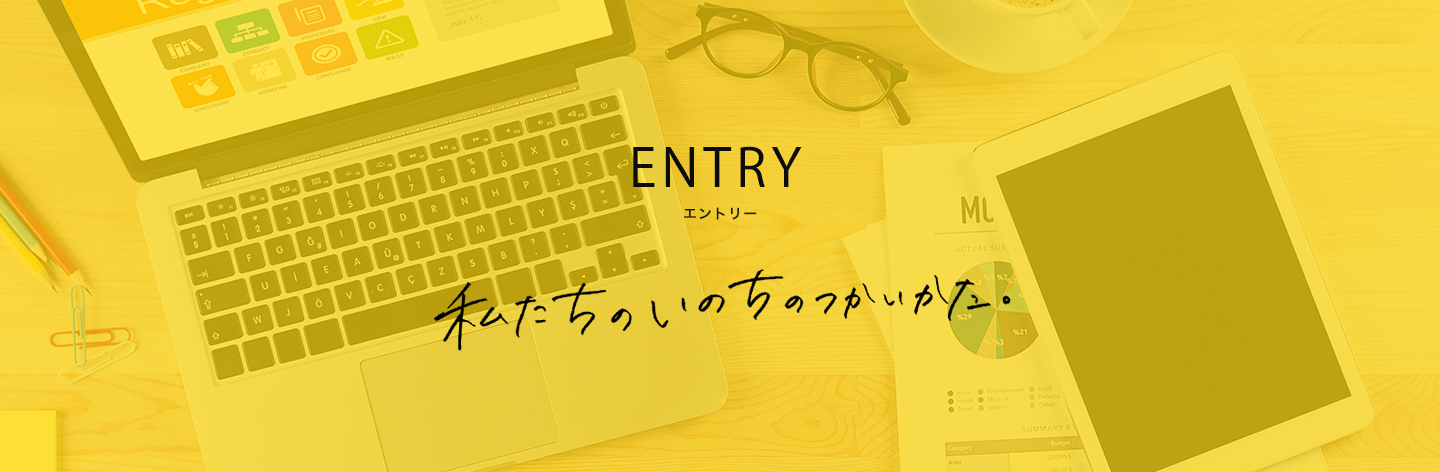 エントリーフォーム