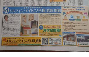 「ドルフィン・メイトこども園倉敷」の見学会