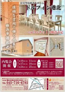 ドルフィン港北　見学会