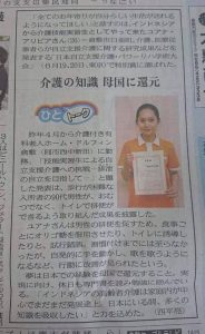 ドルフィン倉敷　技能実習生　掲載記事