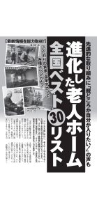 当社が運営している介護付き有料老人ホームが掲載されました。